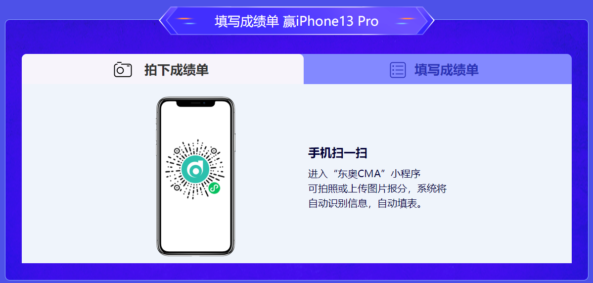 拍下CMA成績(jī)單