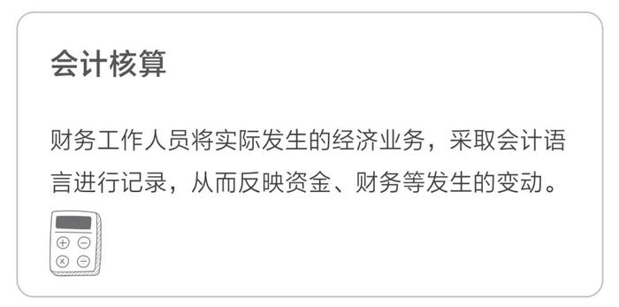 會計(jì)核算