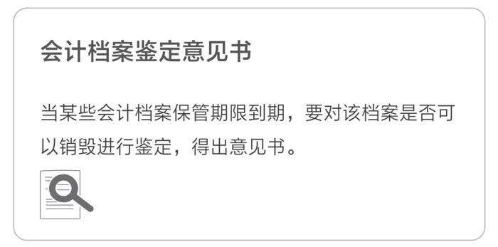 會計(jì)檔案堅(jiān)定意見書