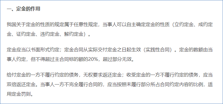 定金：作用、限額、適用的情形