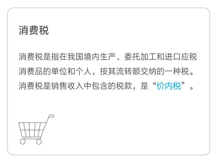 消費(fèi)稅