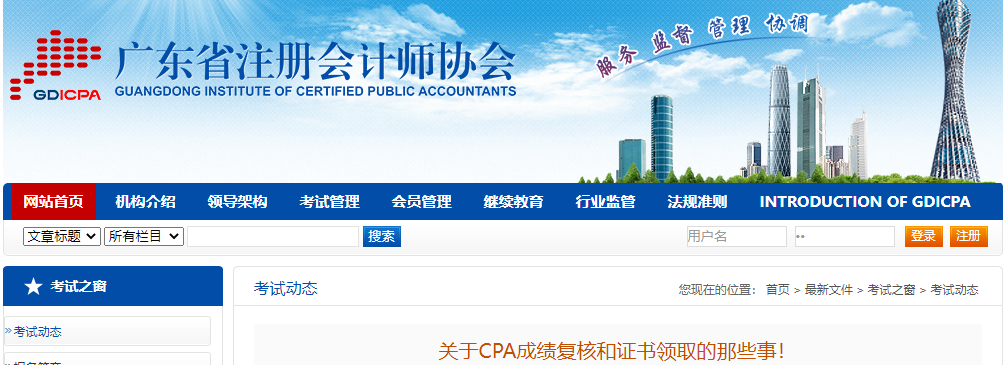 關于CPA成績復核和證書領取的那些事！
