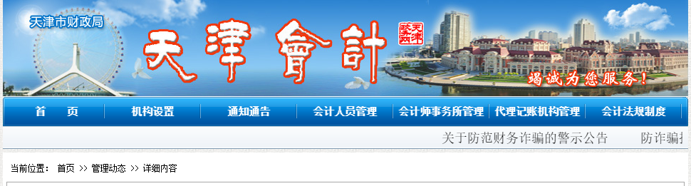 2021年天津市正高級會計師職稱評審工作安排