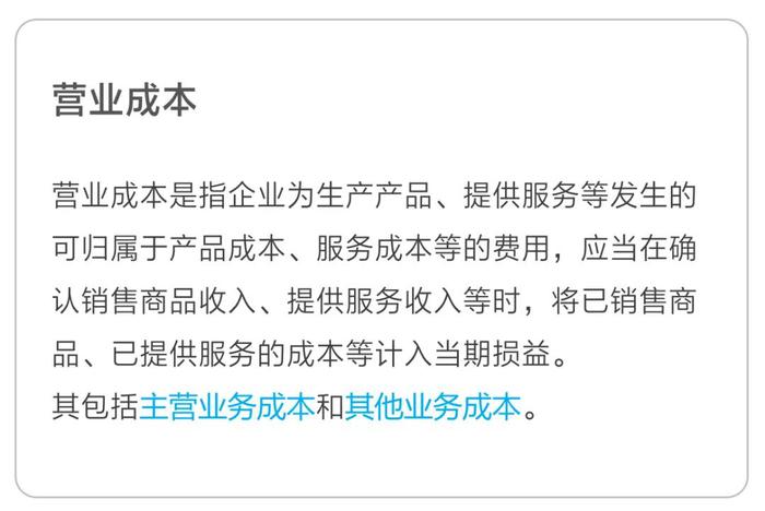 營業(yè)成本