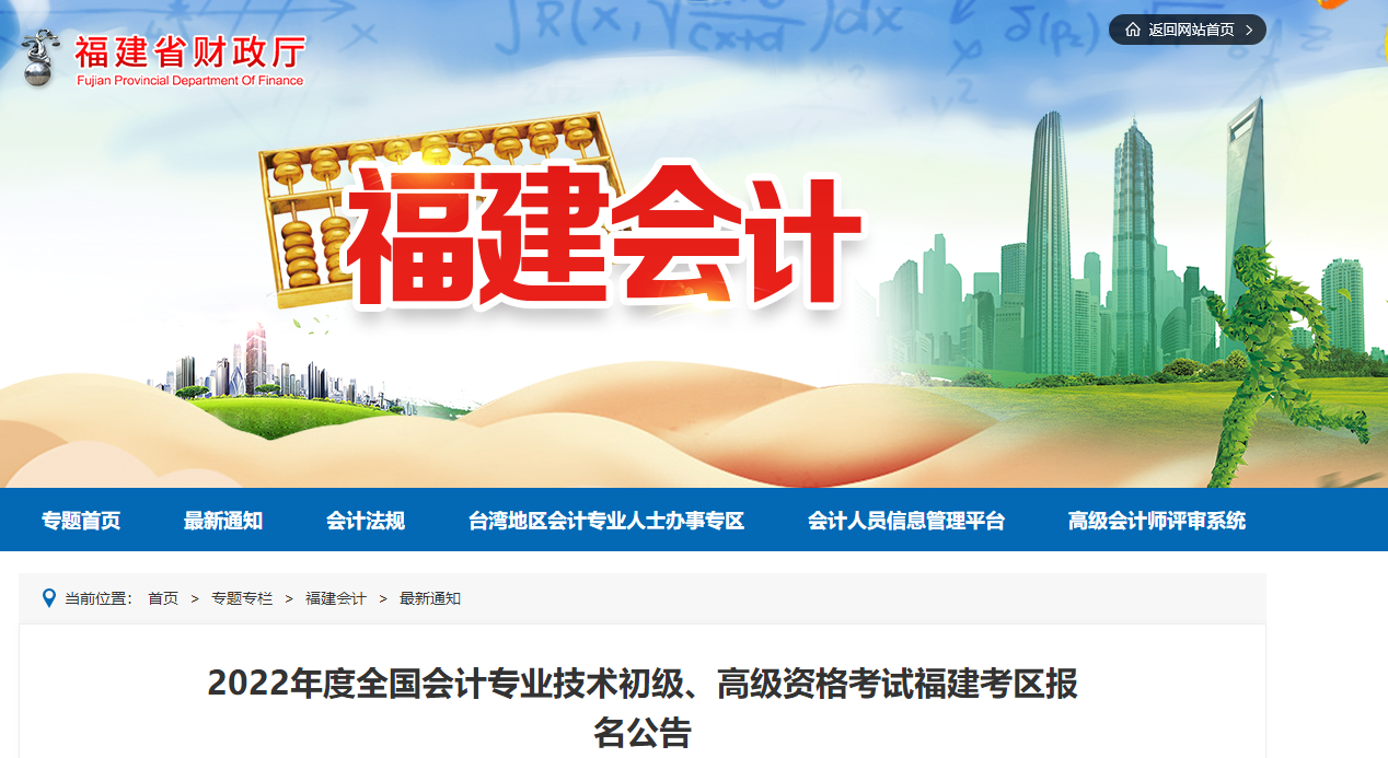 2022年福建省高級會計師考試考務(wù)信息公布