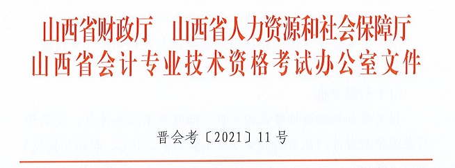 2022山西初級會計職稱報名簡章已公布！報名入口1月5日起開通！