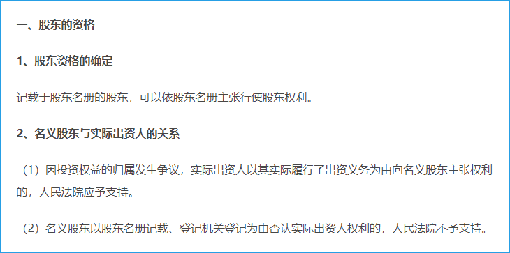 股東的資格與股東權(quán)利的行使