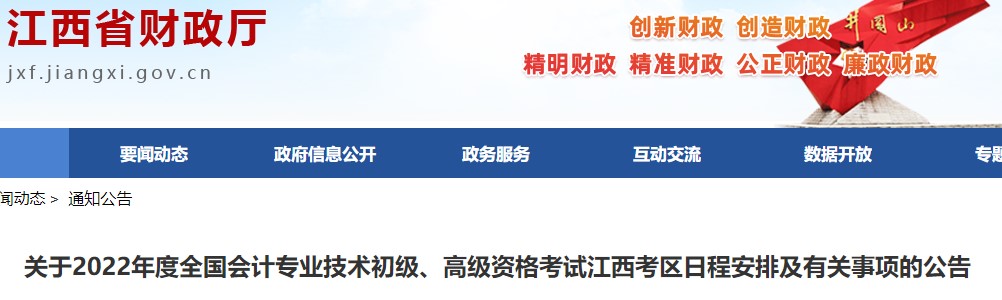 江西省萍鄉(xiāng)2022年初級會計報名時間已確定！1月5日起