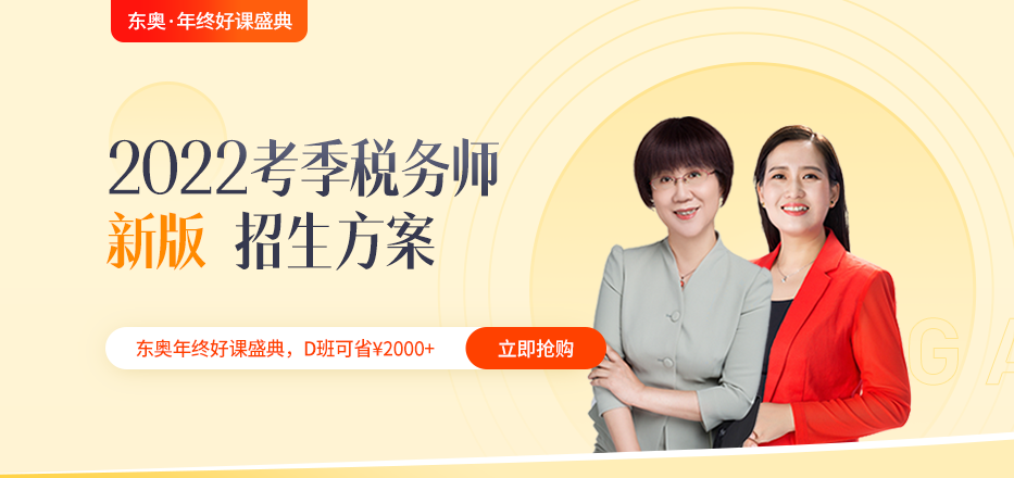 報(bào)考百科！2022年稅務(wù)師考試報(bào)考信息大全