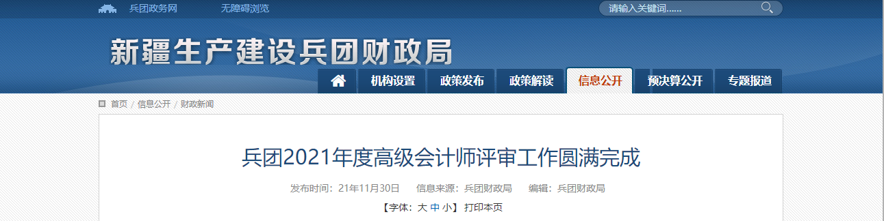 兵團2021年度高級會計師評審工作圓滿完成