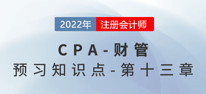 成本的分類_2022年注會《財務成本管理》預習知識點 成本的分類_2022年注會《財務成本管理》預習知識點