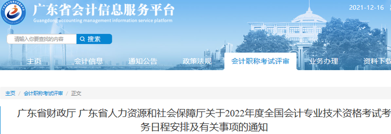 廣東2022年初級會計報名時間1月5日至1月24日