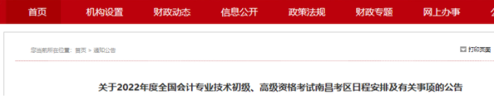 南昌市青山湖區(qū)2022年初級會計報名時間1月5日10時至1月21日17時