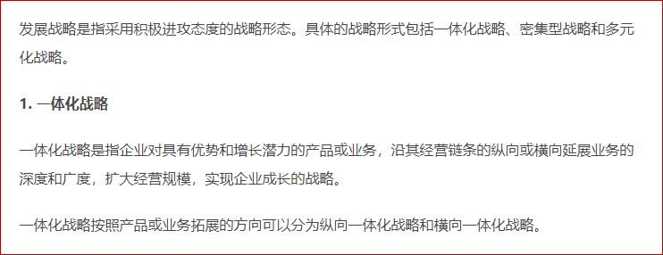 發(fā)展戰(zhàn)略