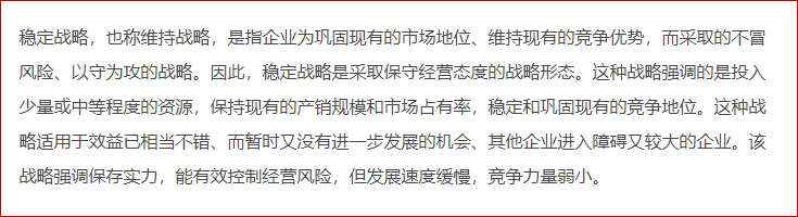 穩(wěn)定戰(zhàn)略