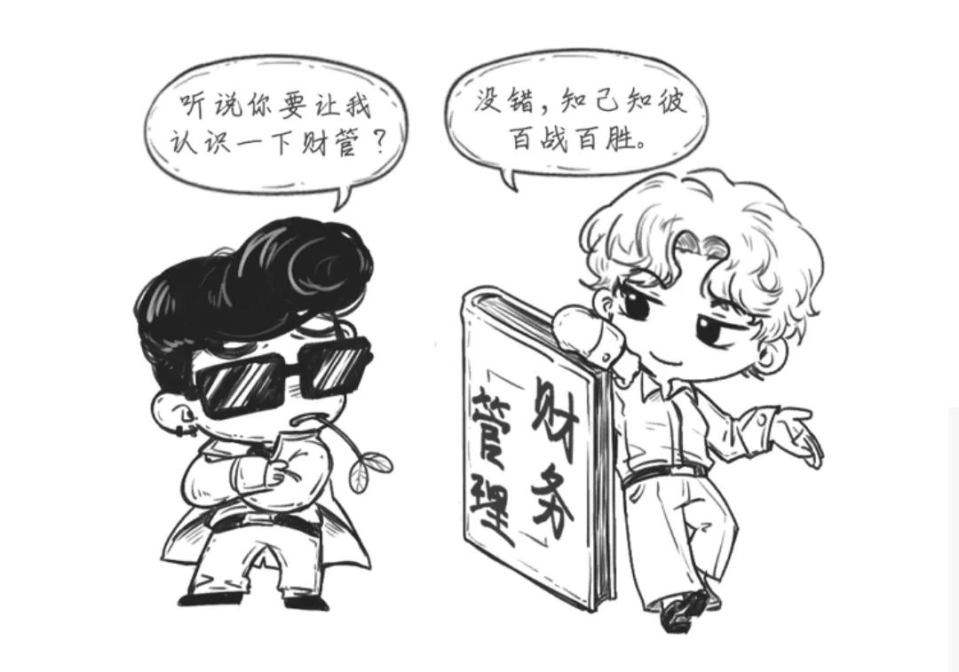 認(rèn)識(shí)財(cái)管(1)