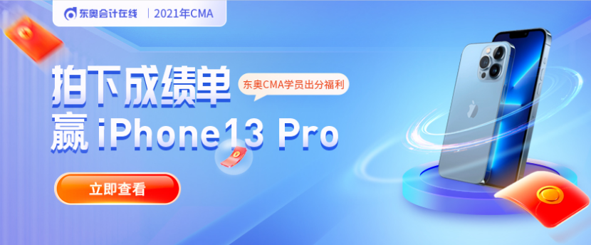 考生注意！2021年11月CMA考試成績(jī)已發(fā)布