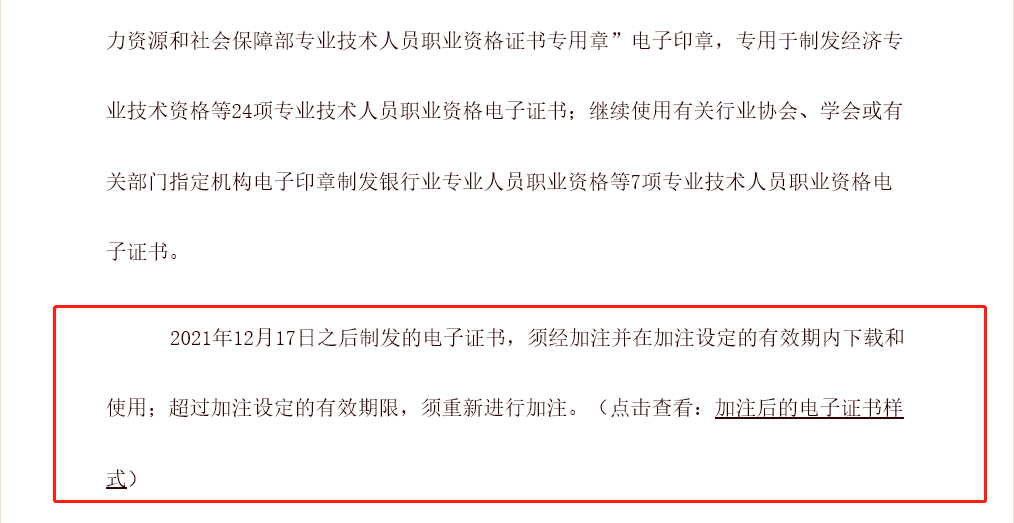 2021年中級經(jīng)濟師電子證書加注日期是什么 2021年中級經(jīng)濟師電子證書加注日期是什么