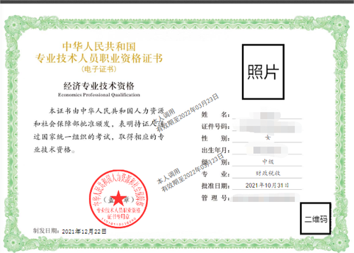 2021年中級經(jīng)濟師加注電子證書 2021年中級經(jīng)濟師加注電子證書