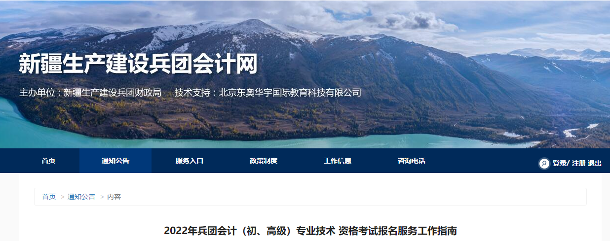 2022年新疆建設(shè)兵團高級會計師考試考務信息公布