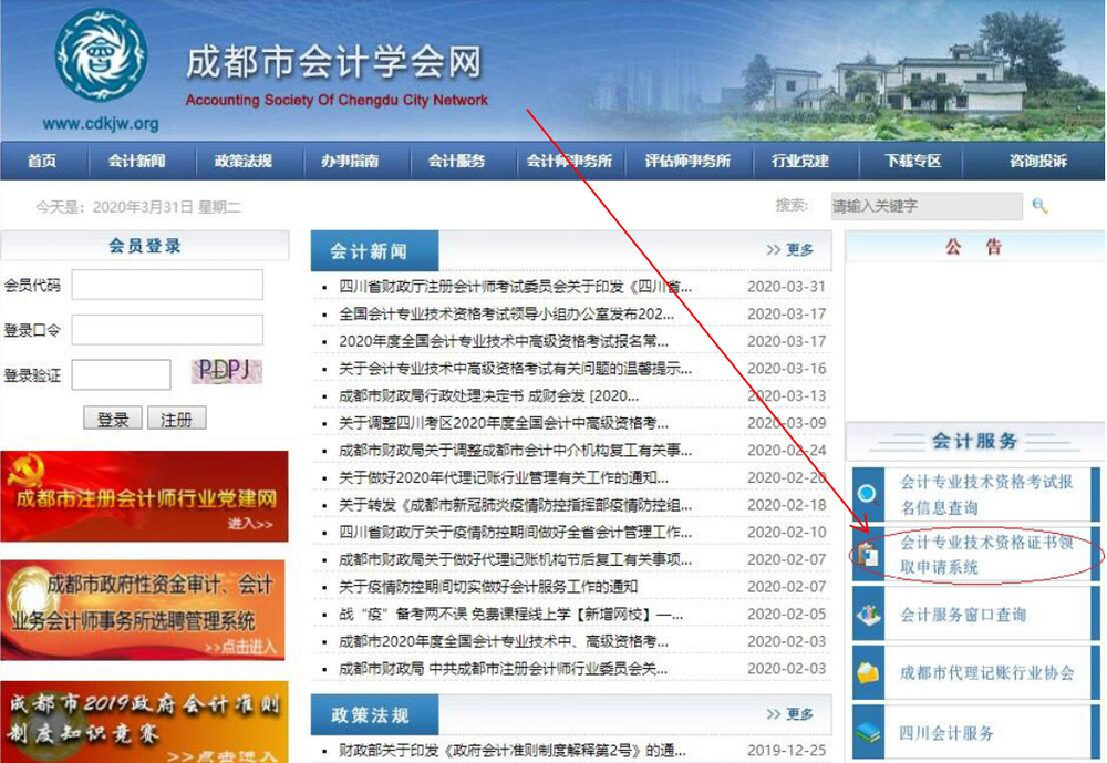 成都市會(huì)計(jì)學(xué)會(huì)網(wǎng)