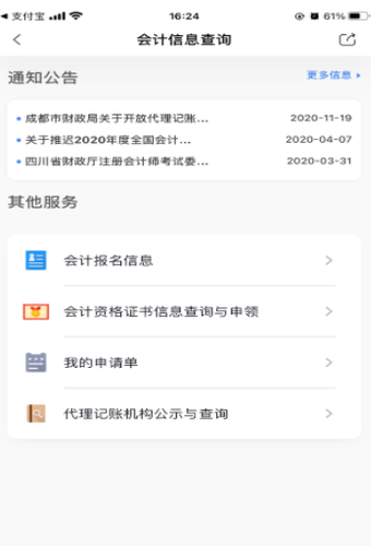 進(jìn)入“會(huì)計(jì)資格證書信息查詢與申領(lǐng)”模塊