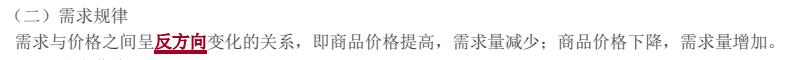 需求規(guī)律_中級經(jīng)濟師經(jīng)濟基礎知識點