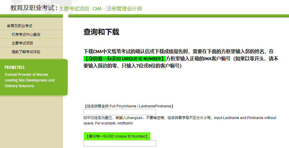 1月8日CMA延期考試準考信可以下載打印了！