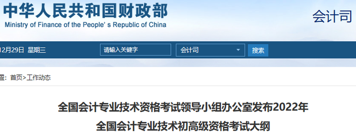 2022年初級(jí)會(huì)計(jì)考試大綱公布，職稱考生速看！