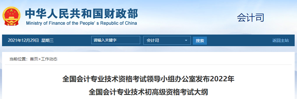 好消息！2022年高級(jí)會(huì)計(jì)師考試大綱已公布！