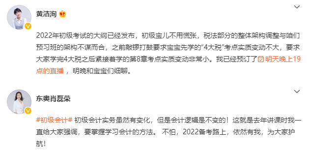 東奧名師鼓勵2022初級會計師考生