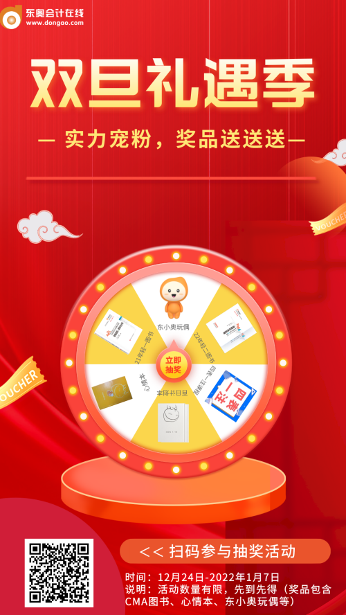 雙旦禮遇季：助力抽獎贏CMA輔導(dǎo)書