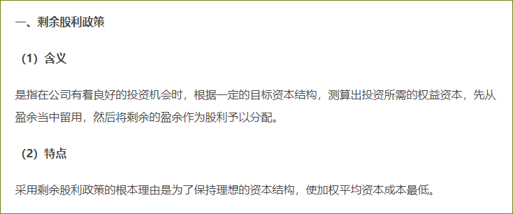 股利政策的類型