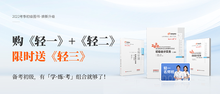 重磅消息！2022年初級(jí)會(huì)計(jì)考試官方教材現(xiàn)貨發(fā)售啦！