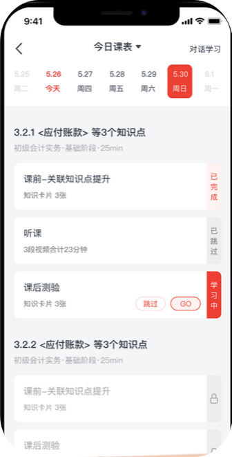 圖說：AI系統自動生成學習計劃及內容