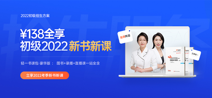 2022初級會計職稱考試輔導課程
