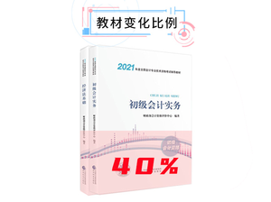 初級會計職稱教材變化2022