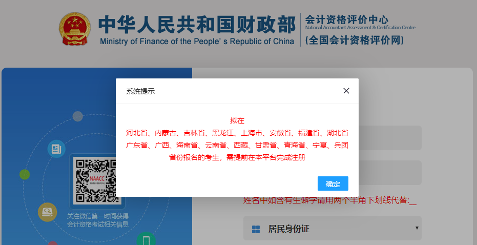 初級(jí)會(huì)計(jì)職稱考生注意！財(cái)政官方發(fā)布報(bào)名注冊(cè)流程！