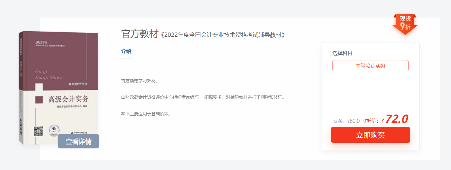 重磅消息！2022年高級會計考試官方教材現(xiàn)貨發(fā)售啦！