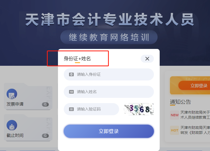 這里有2022年天津市會計繼續(xù)教育規(guī)則！