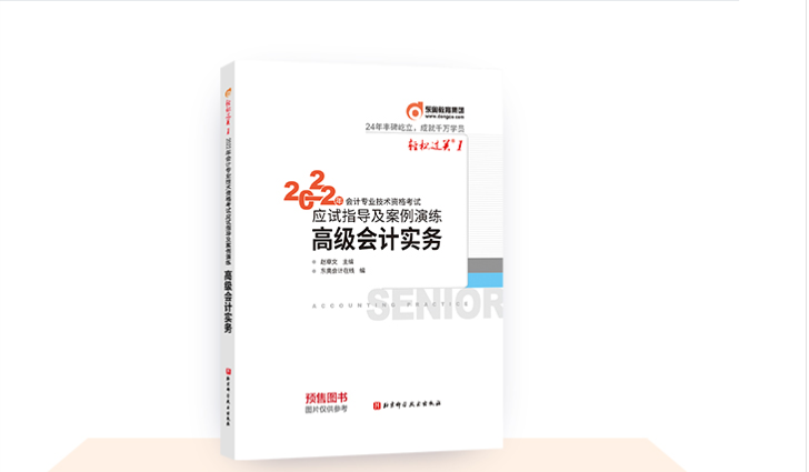 東奧2022年高級會計職稱圖書發(fā)貨時間公告！