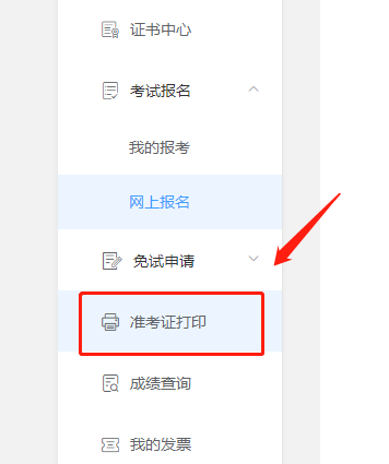各位考生請(qǐng)注意！稅務(wù)師延期考試準(zhǔn)考證打印正式開始！