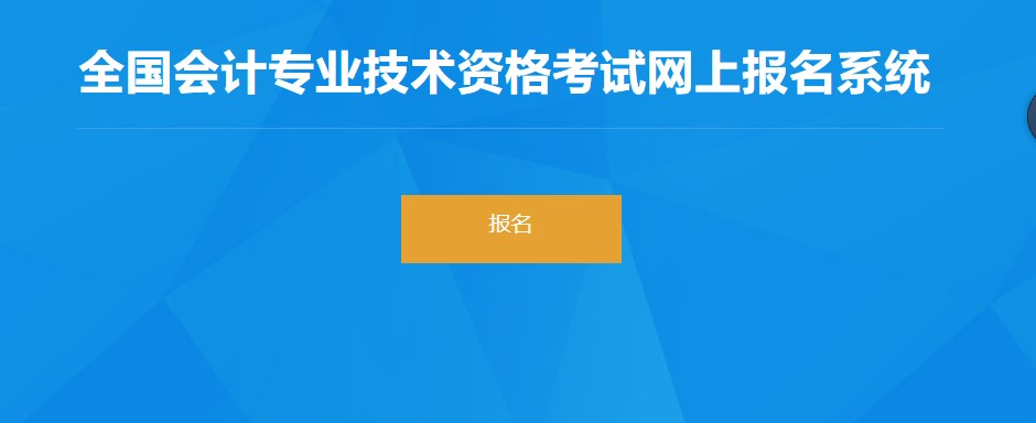 海南省文昌市2022年初級會計師報名入口1月5日起開通！