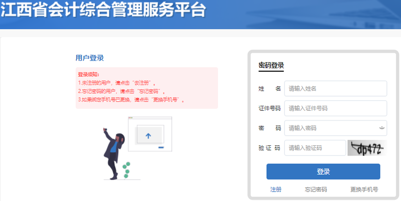 抓緊報(bào)名！江西省撫州2022年初級(jí)會(huì)計(jì)師報(bào)名入口已開通