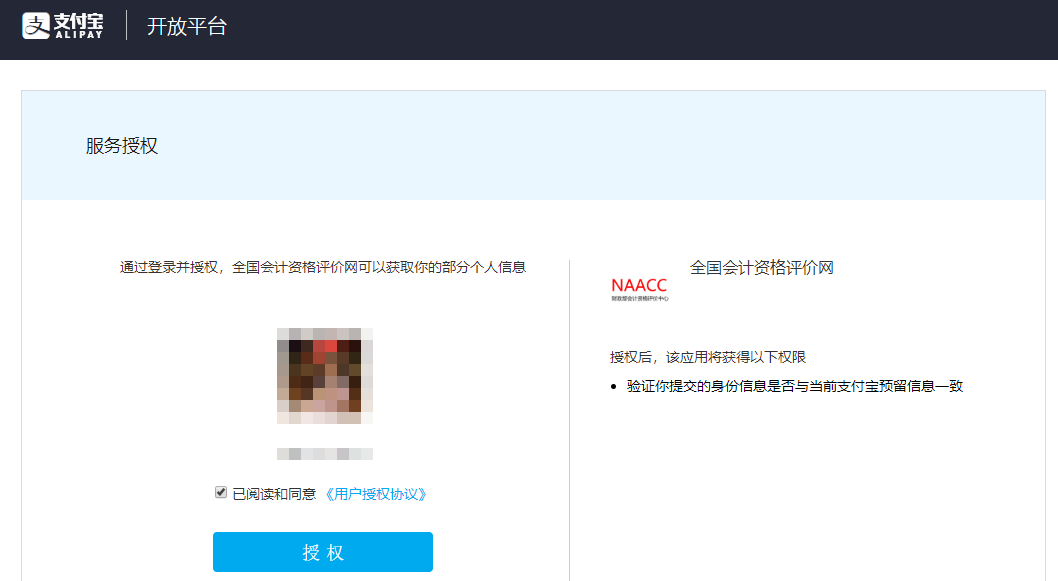 初級會(huì)計(jì)報(bào)名支付寶等平臺認(rèn)證