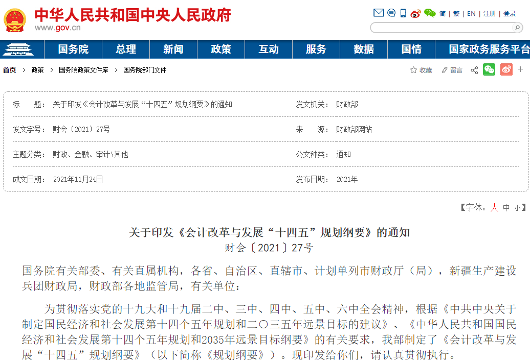 “十四五”綱要指出——職能轉(zhuǎn)型實(shí)現(xiàn)突破