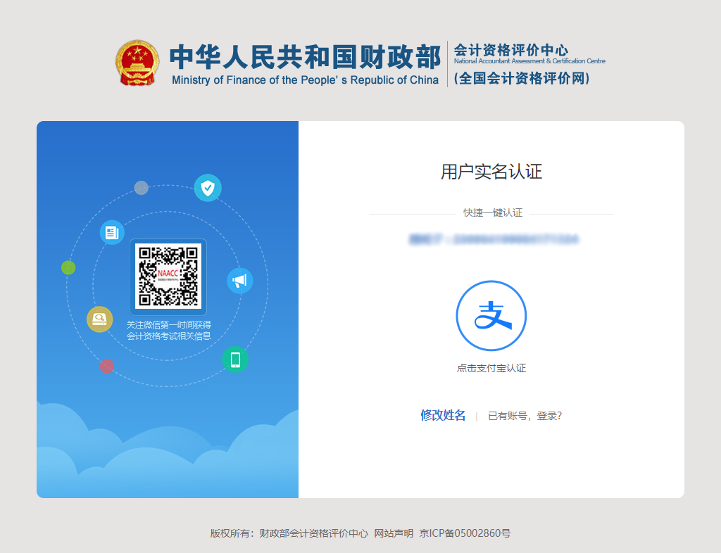 初級會(huì)計(jì)報(bào)名支付寶認(rèn)證