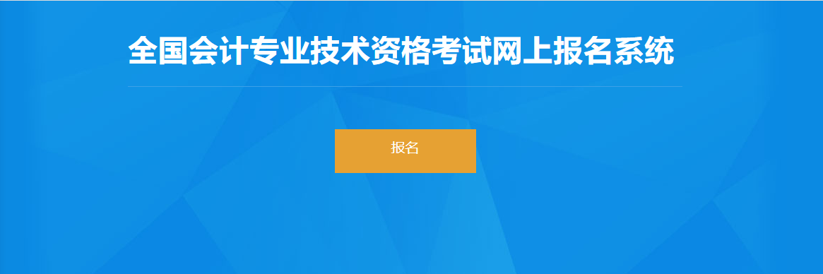 2022年廣西省高級會計(jì)師考試報(bào)名入口開通