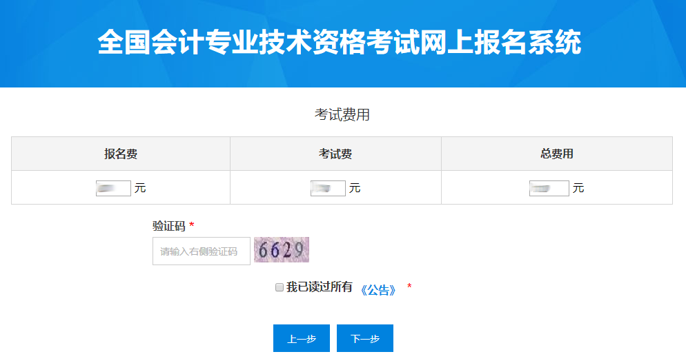 初級會(huì)計(jì)職稱報(bào)名費(fèi)用