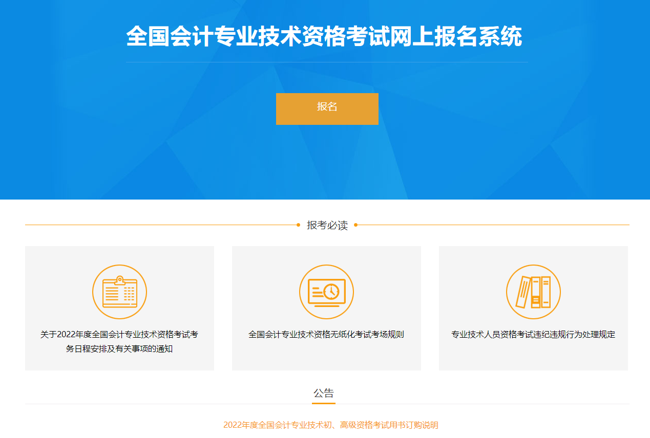 初級(jí)會(huì)計(jì)報(bào)名頁